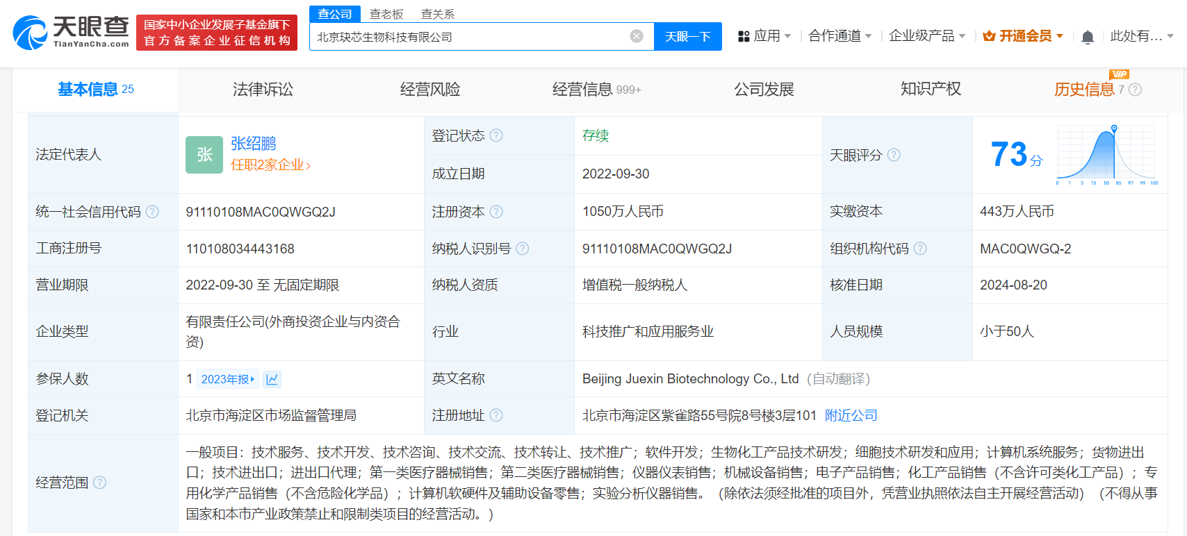 智谱AI入股玦芯生物科技，加速生物化工产品技术研发新布局